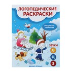 Логопедические раскраски. Звуки С,З,Ц: книжка-гармошка Логопедические раскраски. Звуки С,З,Ц: книжка-гармошка