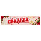 Наклейка на номер "Свадьба" красные розы Наклейка на номер "Свадьба" красные розы