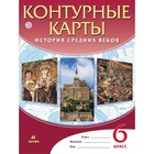 История Средних веков. 6 класс. Контурные карты История Средних веков. 6 класс. Контурные карты