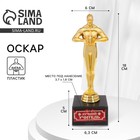 Мужская фигура "Лучший учитель" Мужская фигура "Лучший учитель"