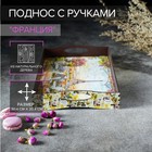 Поднос с ручками "Франция", деревянный, 30,4х20,4х4,7см Поднос с ручками "Франция", деревянный, 30,4х20,4х4,7см