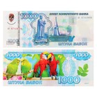 Закладки-купюры "Попугаи" рубли, 153х61мм Закладки-купюры "Попугаи" рубли, 153х61мм