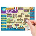 Карта гид со скретч-слоем "Париж" с памяткой Карта гид со скретч-слоем "Париж" с памяткой