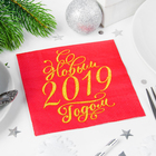 Салфетки "С Новым 2019 годом!" 25*25см Салфетки "С Новым 2019 годом!" 25*25см
