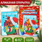 Алмазная вышивка на открытке "Мишка" + емкость, стержень с клеевой подушечкой Алмазная вышивка на открытке "Мишка" + емкость, стержень с клеевой подушечкой