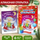 Алмазная вышивка на открытке "Дед Мороз" + емкость, стержень с клеевой подушечкой Алмазная вышивка на открытке "Дед Мороз" + емкость, стержень с клеевой подушечкой