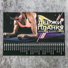 Планинг "Держи планку", 22 х 15,5 см Планинг "Держи планку", 22 х 15,5 см