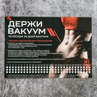 Планинг "Держи вакуум", 22 х 15,5 см Планинг "Держи вакуум", 22 х 15,5 см