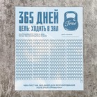 Планинг "365 дней", 22 х 18 см Планинг "365 дней", 22 х 18 см