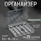 Органайзер для шпулек, 25 отделений, цвет прозрачный Органайзер для шпулек, 25 отделений, цвет прозрачный