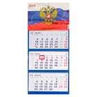 Календарь квартальный, трио "Россия - 1" 2019 год, 31х69см Календарь квартальный, трио "Россия - 1" 2019 год, 31х69см