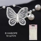 Вязаный элемент "Бабочка", 2,5х2,5см, 10 шт, цвет белый Вязаный элемент "Бабочка", 2,5х2,5см, 10 шт, цвет белый
