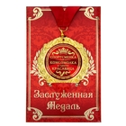 Медаль в подарочной открытке "Спортсменка, комсомолка, красавица" Медаль в подарочной открытке "Спортсменка, комсомолка, красавица"