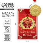 Медаль на открытке "С юбилеем 50" Медаль на открытке "С юбилеем 50"