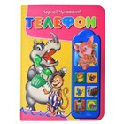 Телефон Телефон