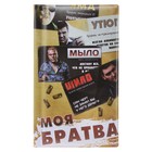 Визитница "Моя братва", на 60 холдеров Визитница "Моя братва", на 60 холдеров