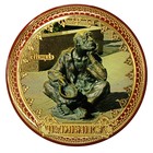 Магнит "Челябинск. "Нищий" Магнит "Челябинск. "Нищий"