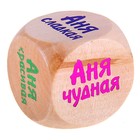 Кубик с именем "Аня" Кубик с именем "Аня"