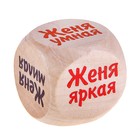 Кубик с именем "Женя" Кубик с именем "Женя"