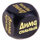 Кубик с именем "Дима" Кубик с именем "Дима"