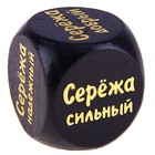Кубик с именем "Сережа" Кубик с именем "Сережа"