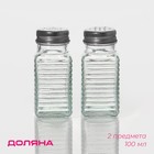 Набор для специй 100 мл "Кафе", 2 шт, высота 7 см Набор для специй 100 мл "Кафе", 2 шт, высота 7 см