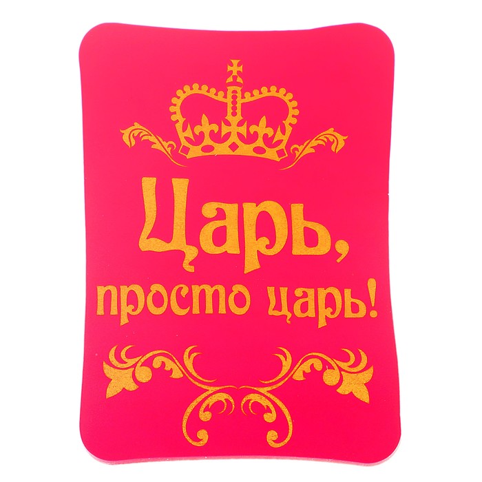 Смешные картинки просто царь, букет