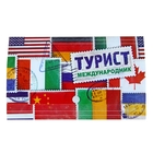 Конверт для документов туристический "Турист международник" Конверт для документов туристический "Турист международник"