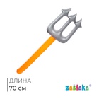 Надувная игрушка "Трезубец" 70 см, цвета МИКС Надувная игрушка "Трезубец" 70 см, цвета МИКС
