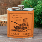 Фляжка «Нижний Тагил», 210 мл Фляжка «Нижний Тагил», 210 мл