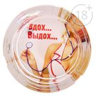 Пепельница "Вдох. Выдох" Пепельница "Вдох. Выдох"
