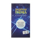 Защитная плёнка для Apple iPhone 4/4S, прозрачная, 1 шт. Защитная плёнка для Apple iPhone 4/4S, прозрачная, 1 шт.