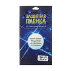 Защитная плёнка для HTC One V, матовая, 1 шт. Защитная плёнка для HTC One V, матовая, 1 шт.