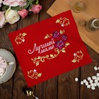 Салфетка с вышивкой "Лучшей маме", 25 х 35 см Салфетка с вышивкой "Лучшей маме", 25 х 35 см