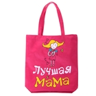Сумка женская на молнии "Лучшая мама" Сумка женская на молнии "Лучшая мама"