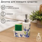 Дозатор для моющего средства 250 мл с подставкой для губки "Лоза" Дозатор для моющего средства 250 мл с подставкой для губки "Лоза"
