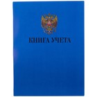 Книга учета А4, 60 листов в клетку "Герб" обложка мелованный картон, офсет Книга учета А4, 60 листов в клетку "Герб" обложка мелованный картон, офсет