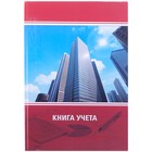 Книга учета А4, 96 листов в линейку, твердая обложка, газетный блок, микс Книга учета А4, 96 листов в линейку, твердая обложка, газетный блок, микс
