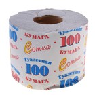 Туалетная бумага "Сотка" со втулкой, 1 слой, 1 шт, 35 м Туалетная бумага "Сотка" со втулкой, 1 слой, 1 шт, 35 м