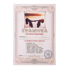 Грамота "Лучшая подружка" Грамота "Лучшая подружка"