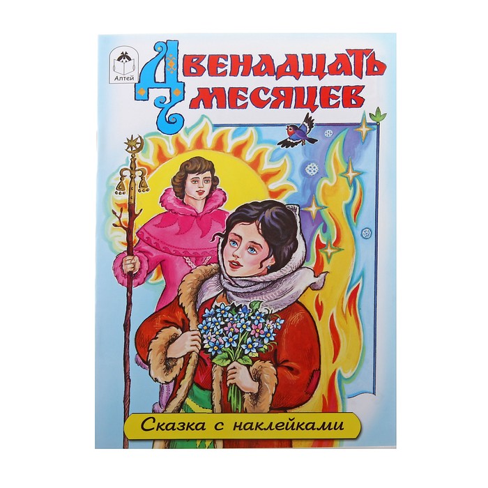 12 Месяцев Книга Купить