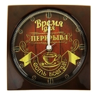 Время для перерыва Время для перерыва