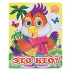 Книжка с глазками (130*160) "Это кто?" Книжка с глазками (130*160) "Это кто?"