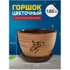 Кашпо "Восток" 1,65 л Кашпо "Восток" 1,65 л