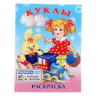 Раскраска для девочек "Куклы" Раскраска для девочек "Куклы"