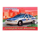 Раскраска для мальчиков "Полицейские машины" Раскраска для мальчиков "Полицейские машины"