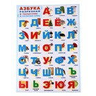 Плакат "Азбука" разрезная А2 Плакат "Азбука" разрезная А2