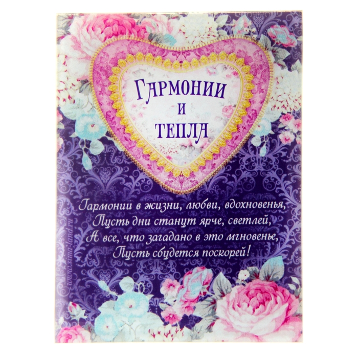 желаю жить в гармонии с собой поздравление неподвластная времени