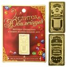 Подарочный слиток "Счастья, удачи и любви" Подарочный слиток "Счастья, удачи и любви"