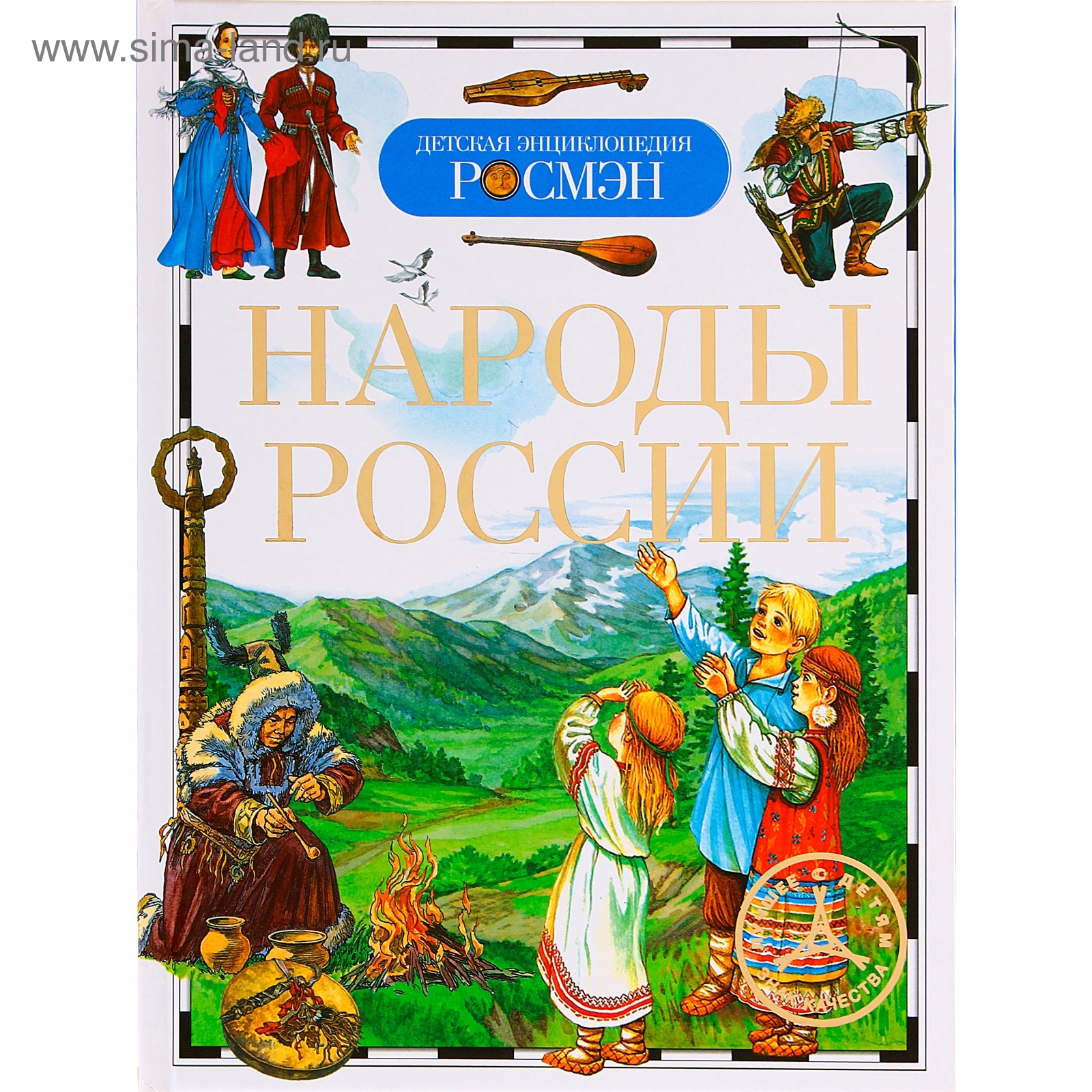 Праздники народов России энциклопедия Росмэн